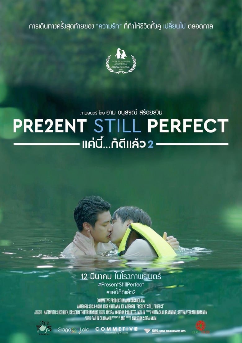 แค่นี้…ก็ดีแล้ว 2 Present Still Perfect (2020)