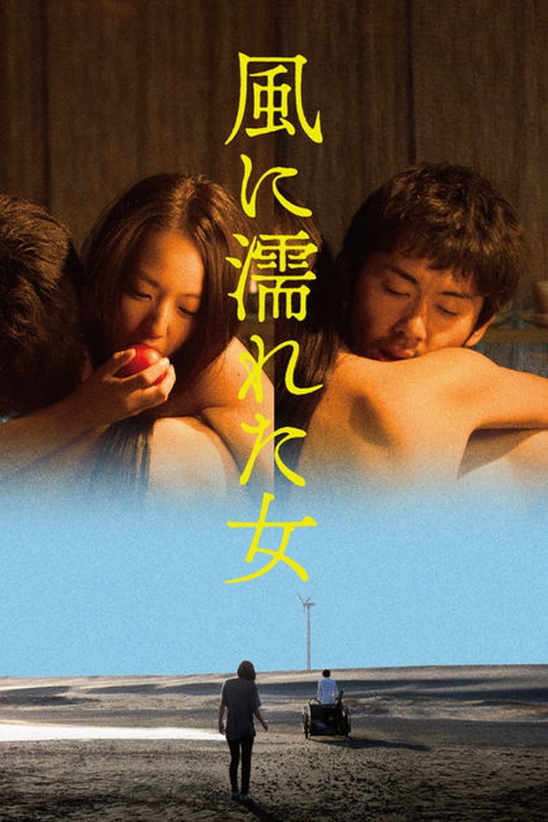 Wet Woman in the Wind (Kaze ni nureta onna) (2016) บรรยายไทย