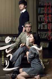A Muse (Eungyo) เสน่ห์หาในวังวน (2012)