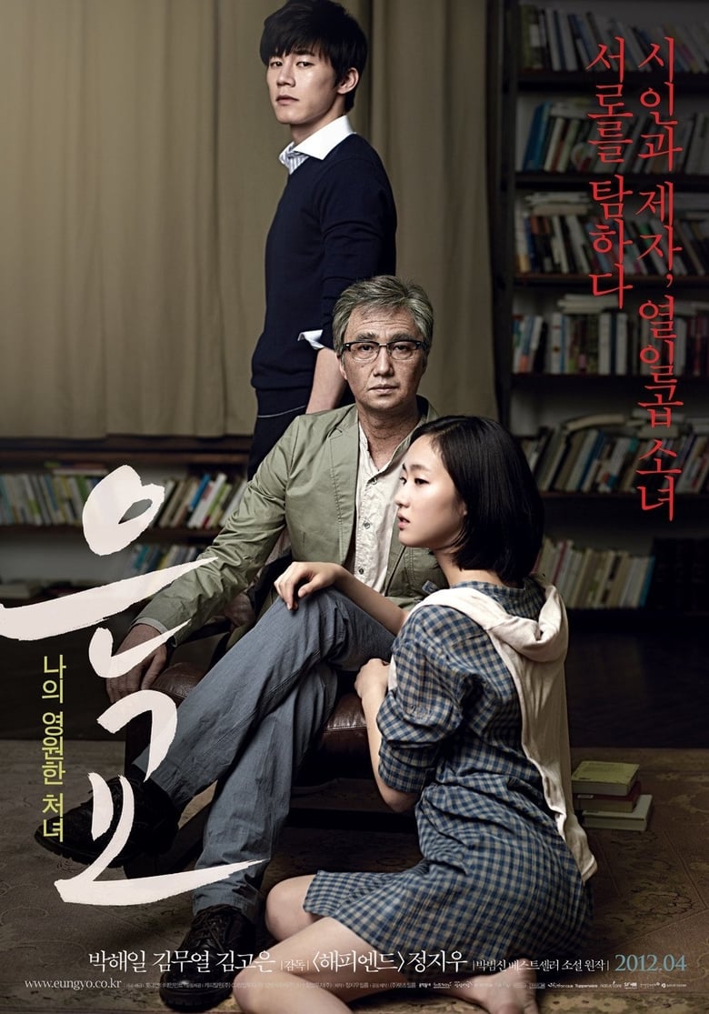 A Muse (Eungyo) เสน่ห์หาในวังวน (2012)