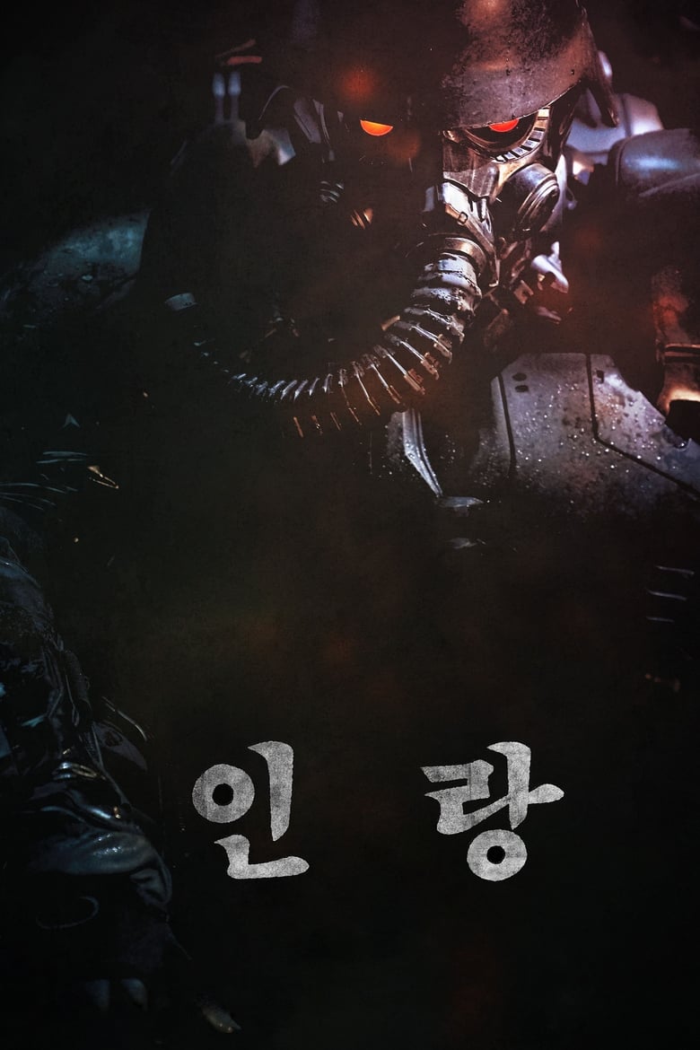 Illang: The Wolf Brigade (Inrang) กองพลหมาป่าพันธุ์ปีศาจ (2018) บรรยายไทย