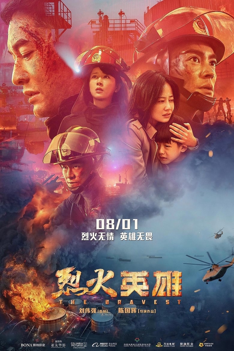 The Bravest (Lie huo ying xiong) ผู้พิทักษ์ดับไฟ (2019)