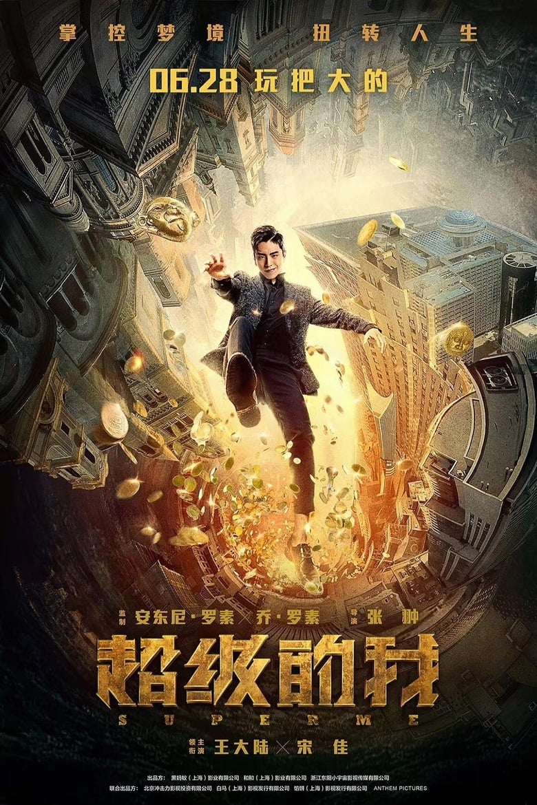 Super Me (Qi Huan Zhi Lv) ยอดมนุษย์สุดโต่ง (2019)