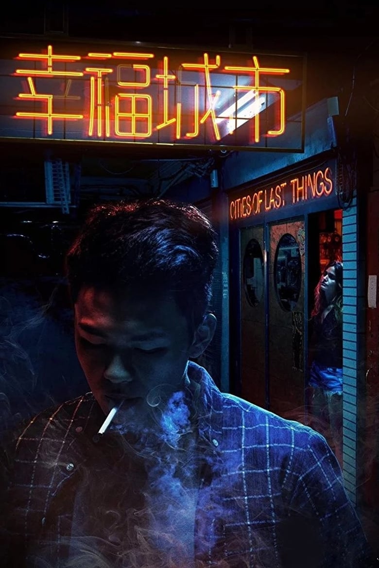 Cities of Last Things นครเริงแค้น (2018) NETFLIX บรรยายไทย