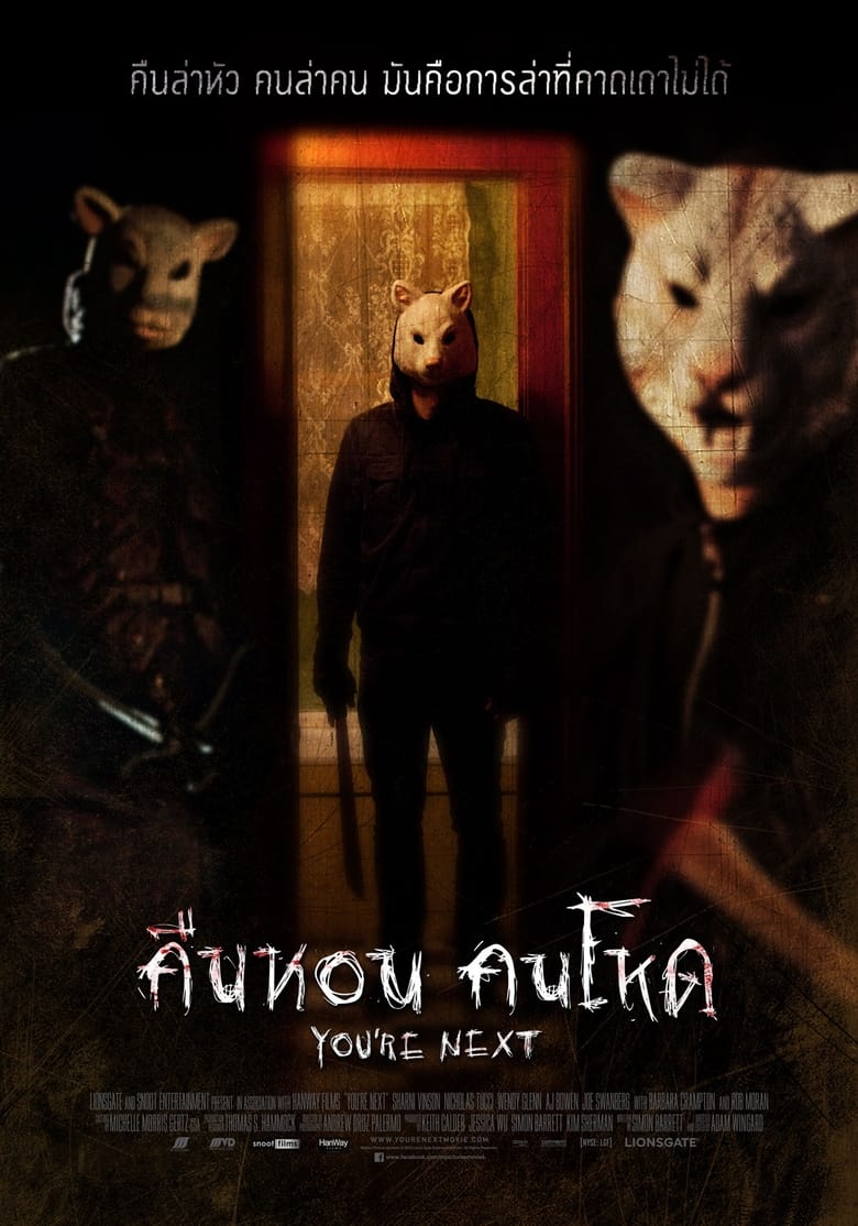 You’re Next คืนหอน คนโหด (2011)