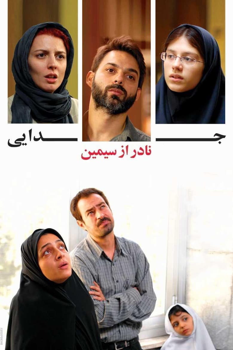 A Separation หนึ่งรักร้าง วันรักร้าว (2011)