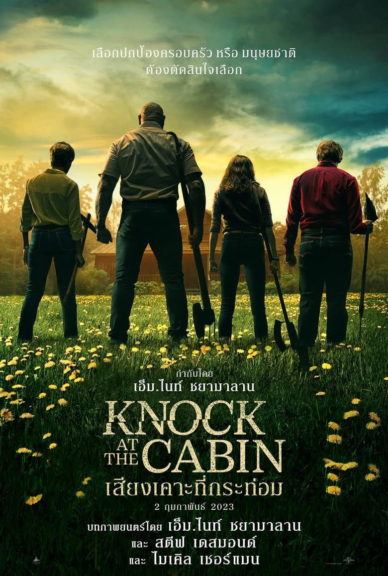 Knock at the Cabin เสียงเคาะที่กระท่อม (2023) บรรยายไทยแปล