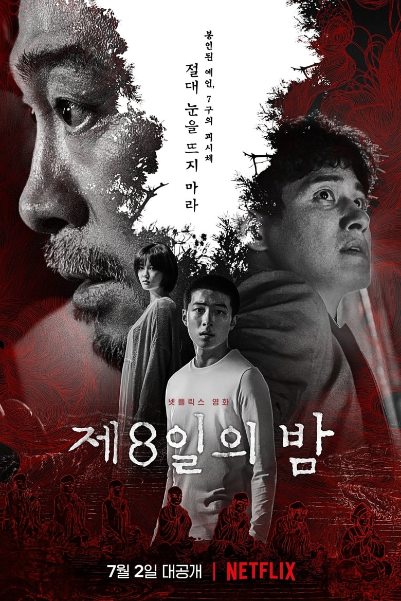 The 8th Night (Je8ileui Bam) คืนที่ 8 (2021) NETFLIX