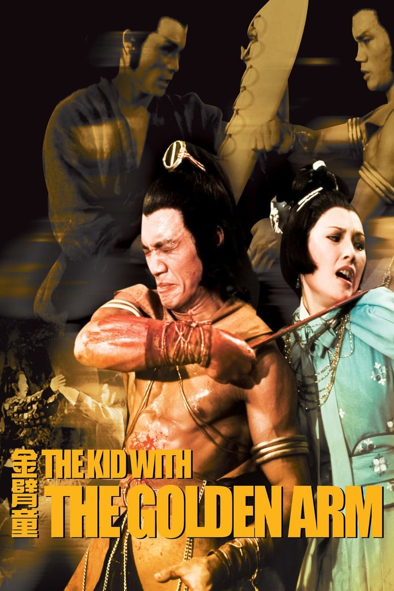 The Kid with the Golden Arm (Jin bi tong) จอมโหดมนุษย์แขนทองคำ (1979)