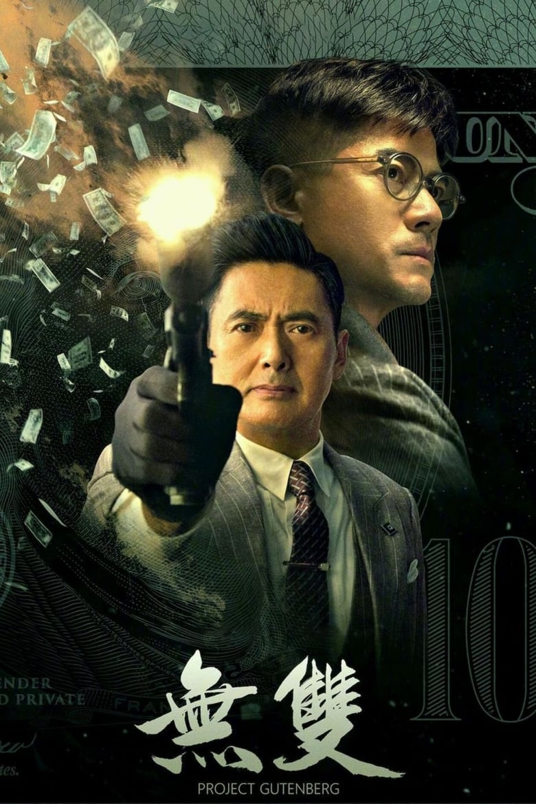 Project Gutenberg (Mou seung) เกมหักเหลี่ยม เฉือนคม (2018)