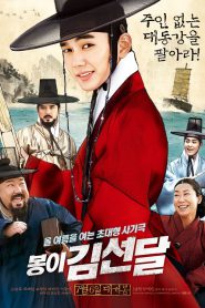 Seondal: The Man Who Sells the River อัจฉริยะต้มตุ๋นแห่งโชซอน (2016)
