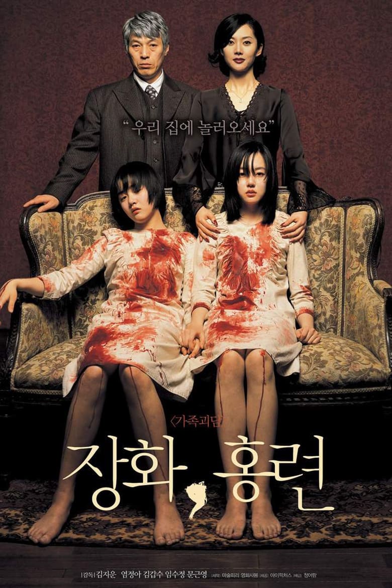 A Tale of Two Sisters (Janghwa, Hongryeon) ตู้ซ่อนผี (2003)