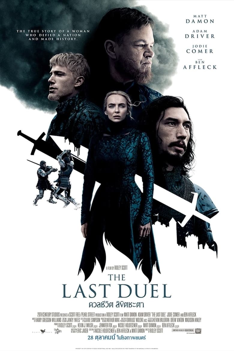 The Last Duel ดวลชีวิต ลิขิตชะตา (2021)