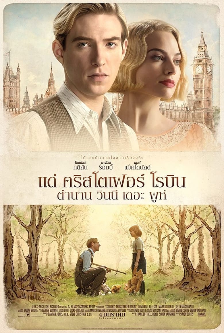 Goodbye Christopher Robin แด่ คริสโตเฟอร์ โรบิน ตำนานวินนี เดอะ พูห์ (2017)