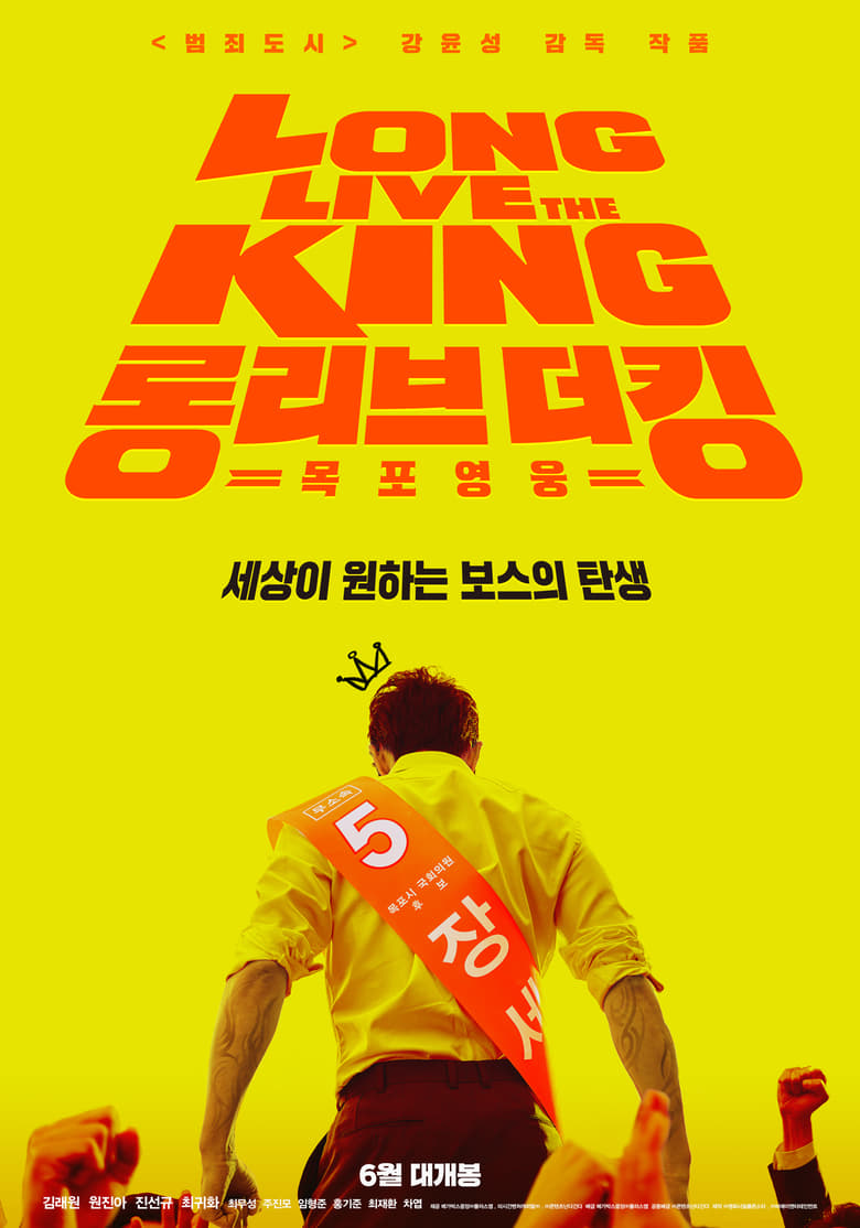Long Live the King (2019) บรรยายไทย
