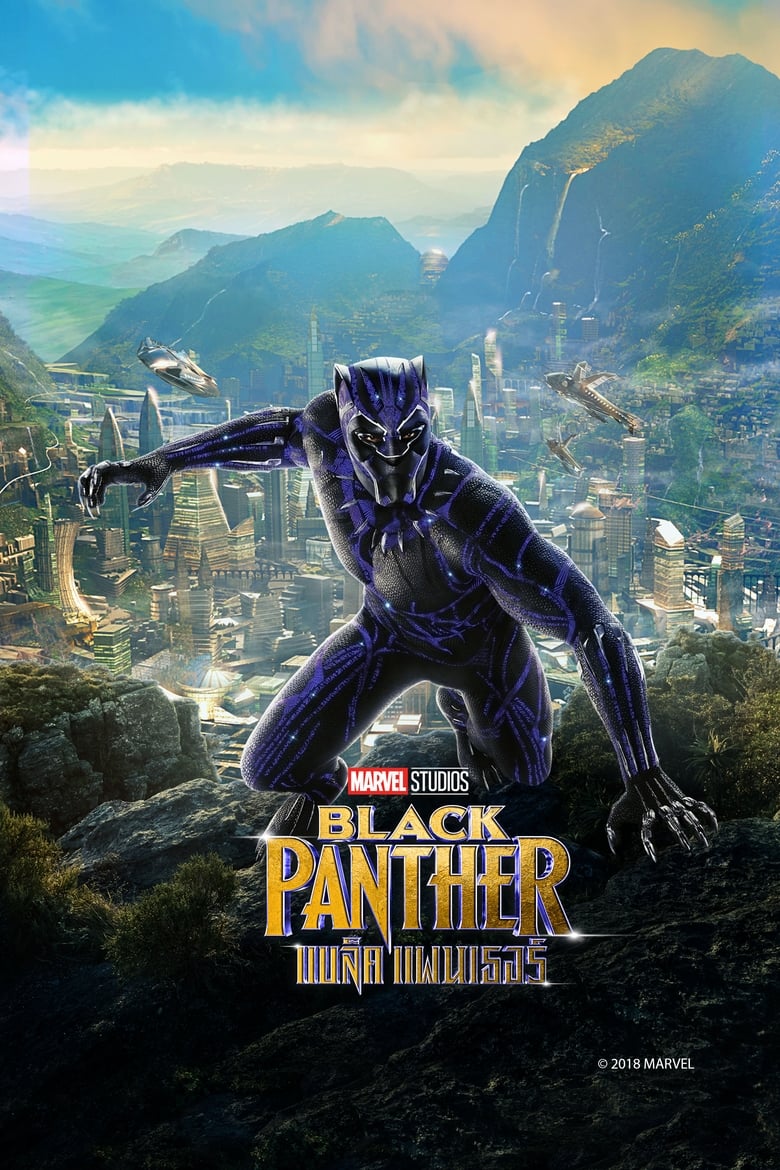 Black Panther แบล็ค แพนเธอร์ (2018) 3D