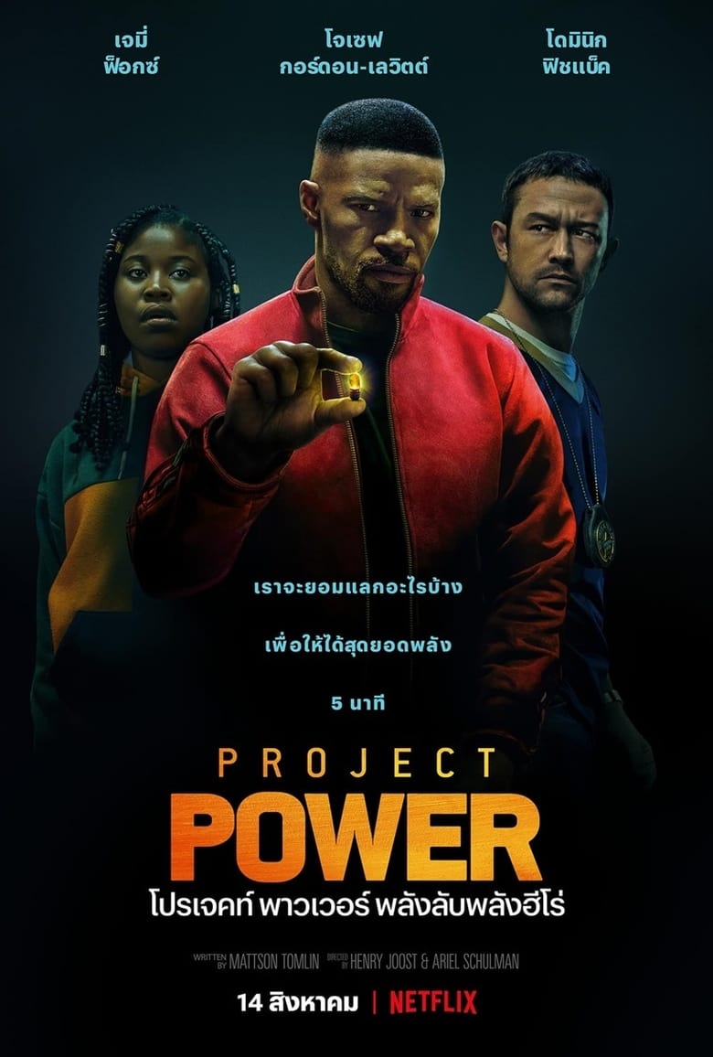 Project Power โปรเจคท์ พาวเวอร์ พลังลับพลังฮีโร่ (2020) NETFLIX