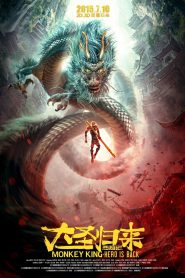 Monkey King: Hero Is Back ไซอิ๋ววานรผู้พิทักษ์ (2015)