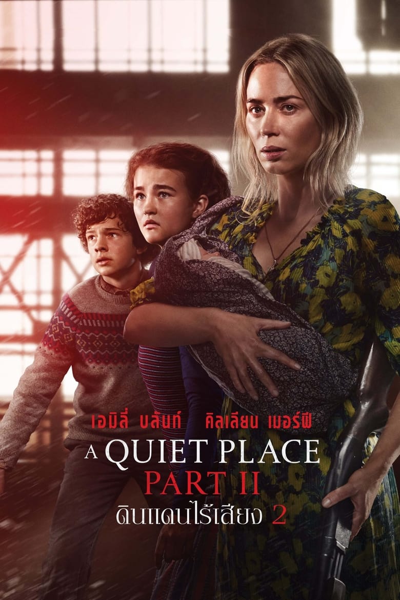 A Quiet Place Part II ดินแดนไร้เสียง 2 (2021)