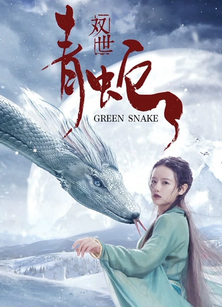 Green Snake (Shuang Shi Qing She) (2019)