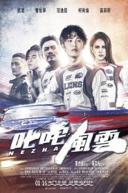 Ne Zha (Chi Zha Feng Yun) ซิ่งให้สุดหยุดที่เธอ (2021)