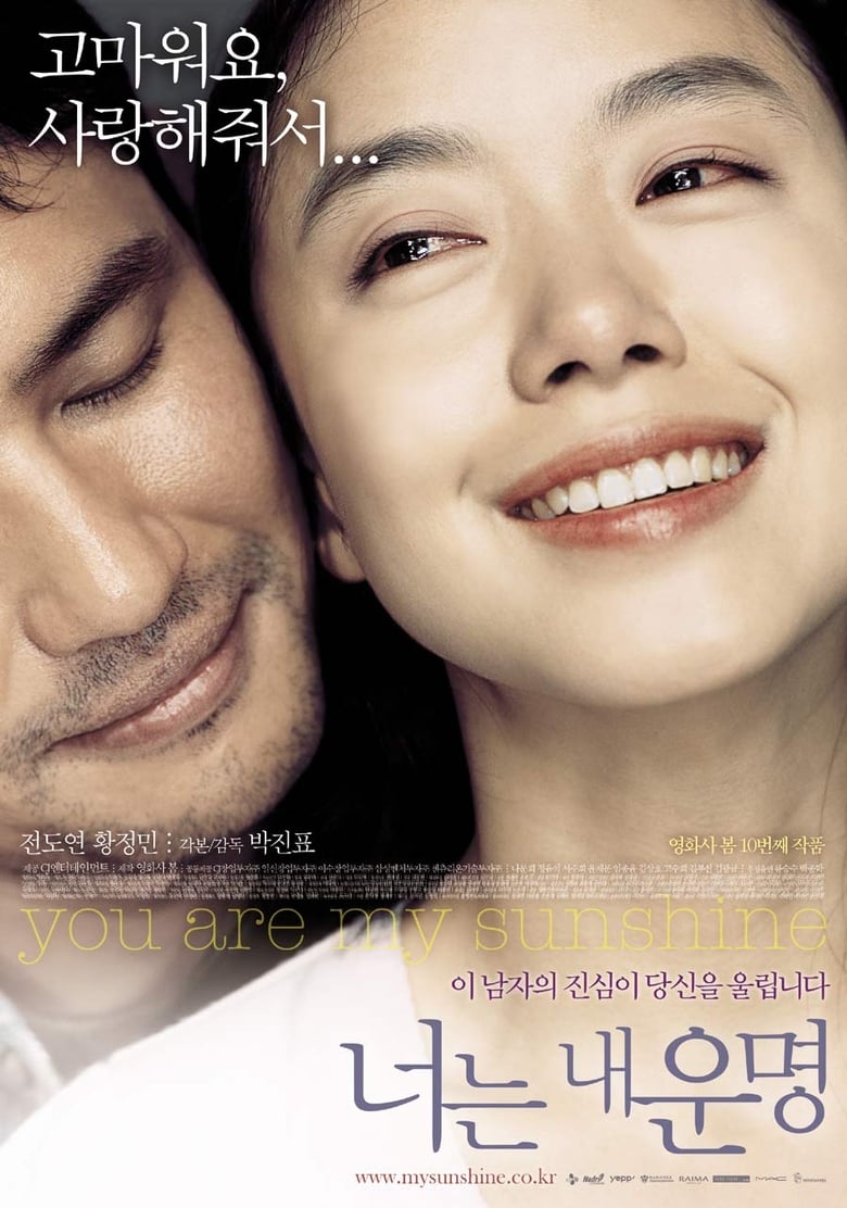You Are My Sunshine (Neoneun nae unmyeong) เธอเป็นดั่งแสงตะวัน (2005)