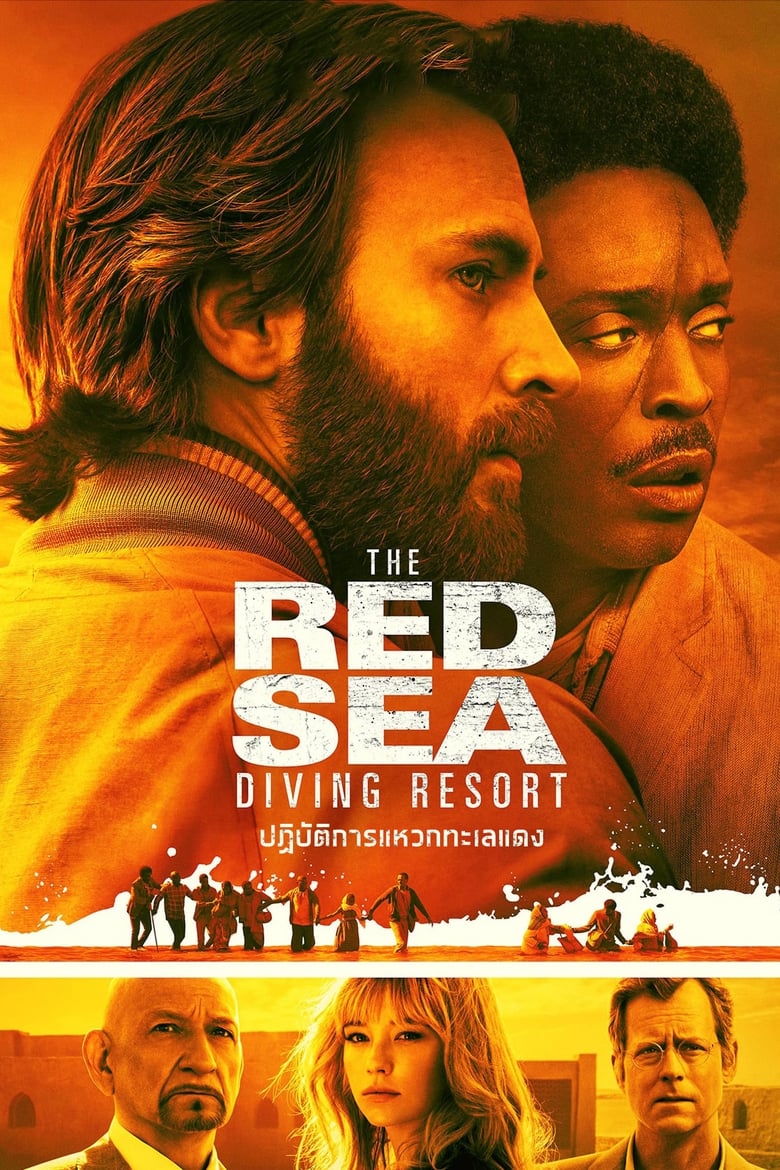 The Red Sea Diving Resort ปฏิบัติการแหวกทะเลแดง (2019) NETFLIX บรรยายไทย