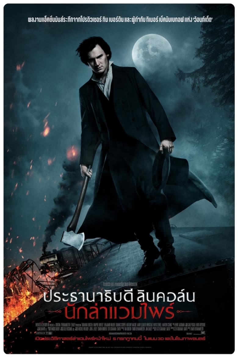 Abraham Lincoln: Vampire Hunter ประธานาธิบดี ลินคอล์น นักล่าแวมไพร์ (2012)