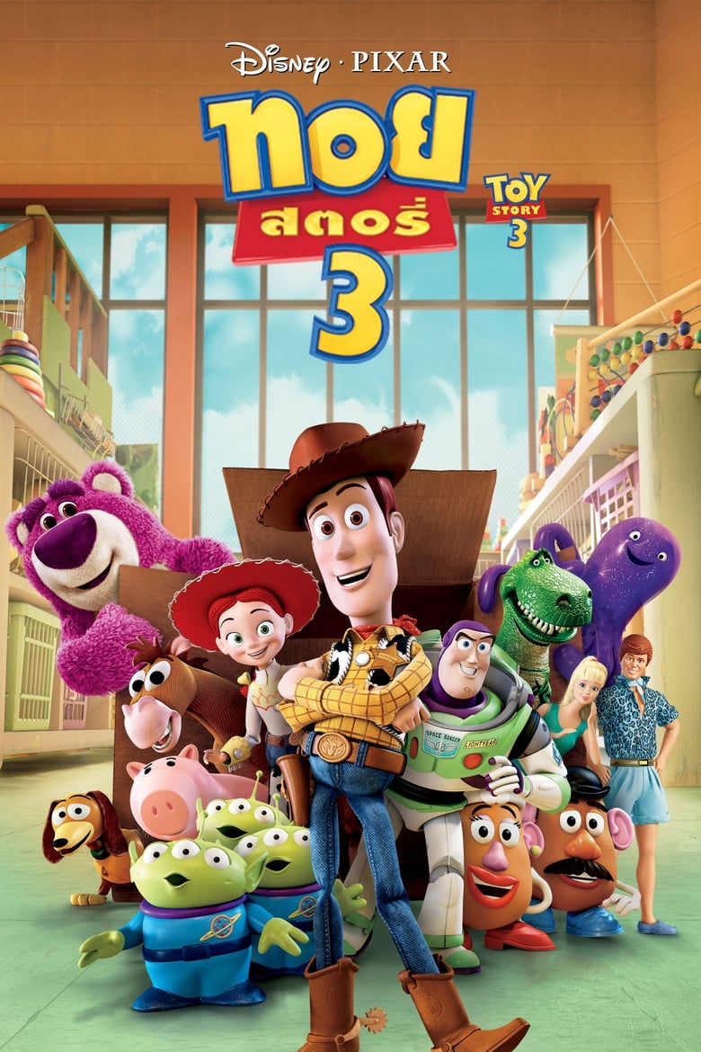 Toy Story 3 ทอย สตอรี่ 3 (2010) 3D