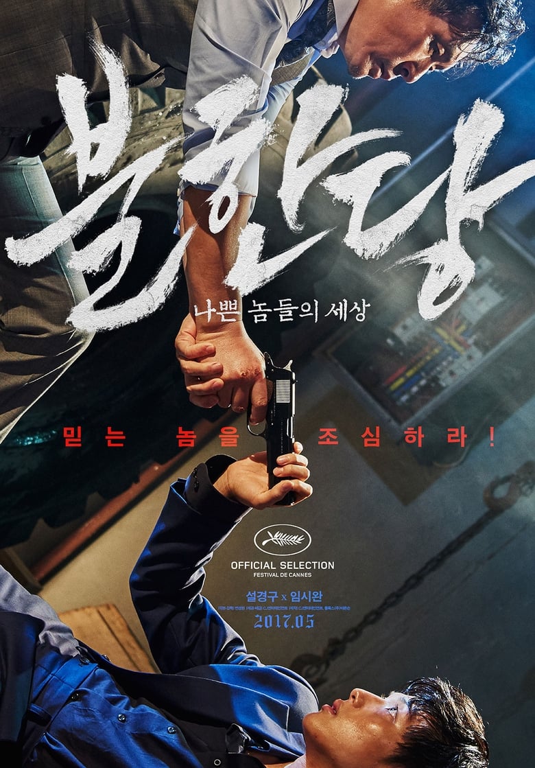 The Merciless (Bulhandang) แก๊งค์ระห่ำ โหดทะลุพิกัด (2017)