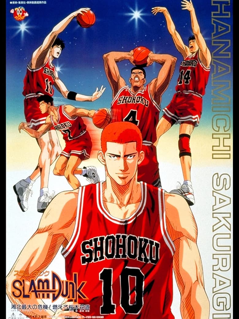 Slam Dunk: The Movie 2 (1994)