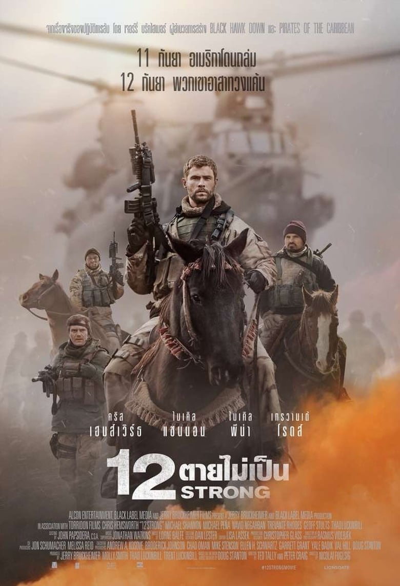 12 Strong 12 ตายไม่เป็น (2018)