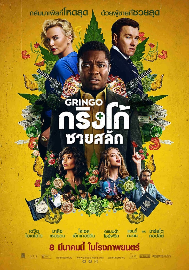 Gringo กริงโก้ซวยสลัด (2018)