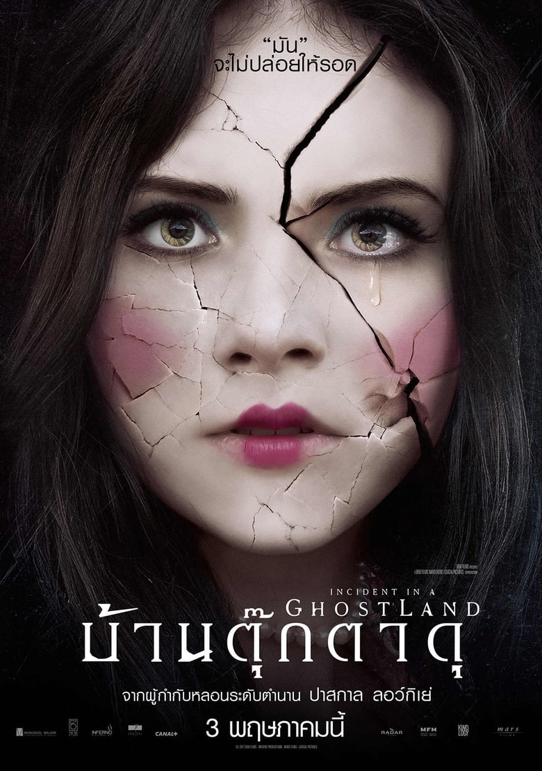 Incident in a Ghostland บ้านตุ๊กตาดุ (2018)