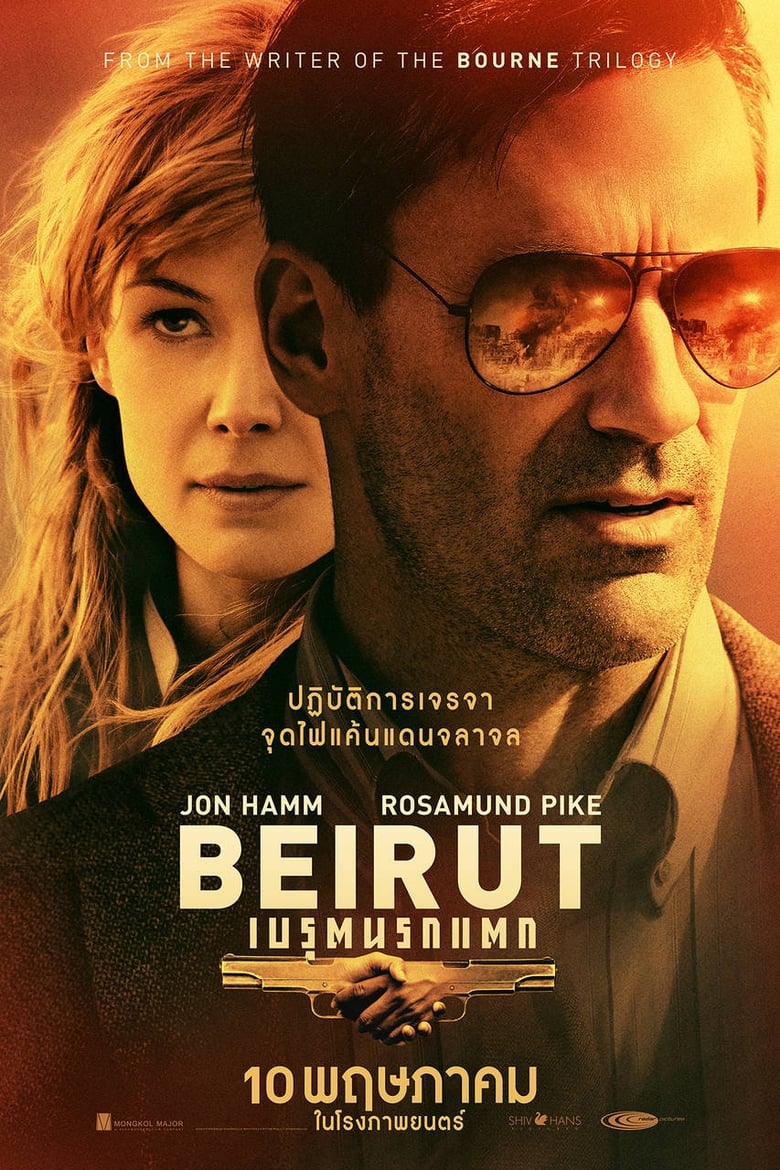 Beirut เบรุตนรกแตก (2018)