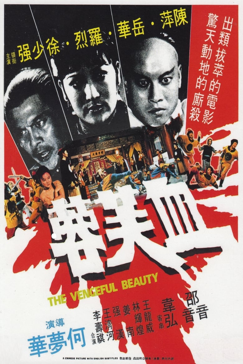 The Vengeful Beauty (Xue fu rong) นางสิงห์ดอกไม้ขาว (1978)