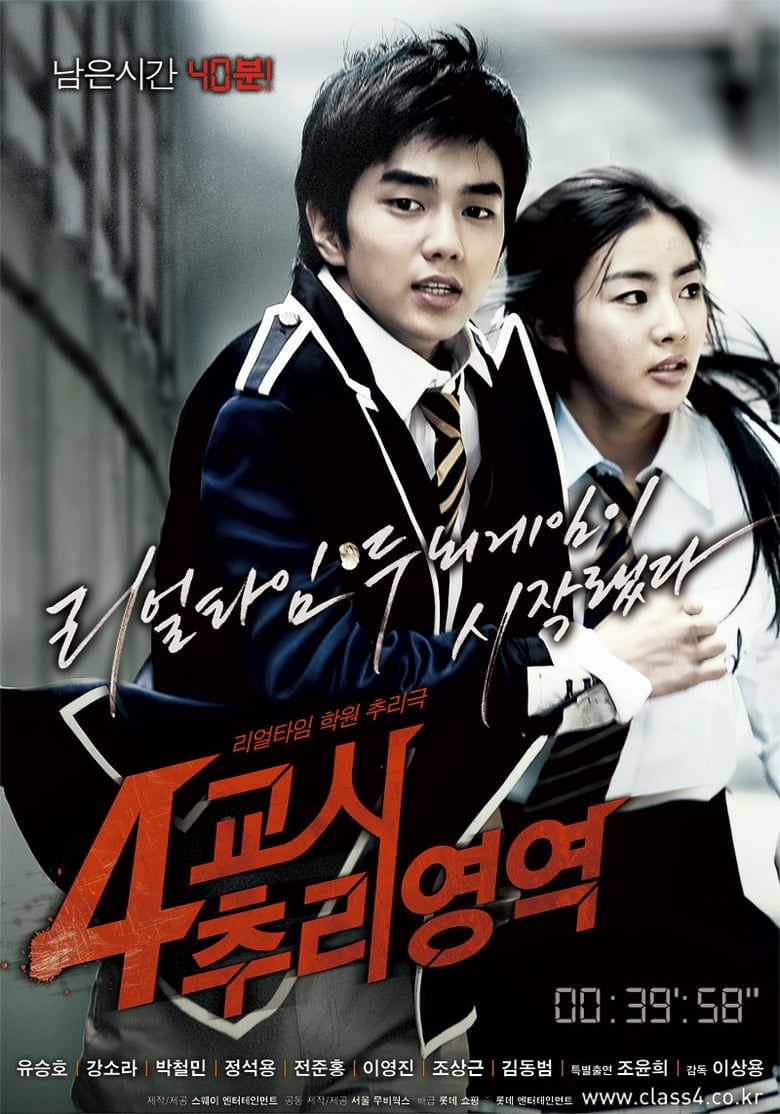 4th Period Mystery (4-kyo-si Choo-ri-yeong-yeok) ซ่อนเงื่อนโรงเรียนมรณะ (2009)