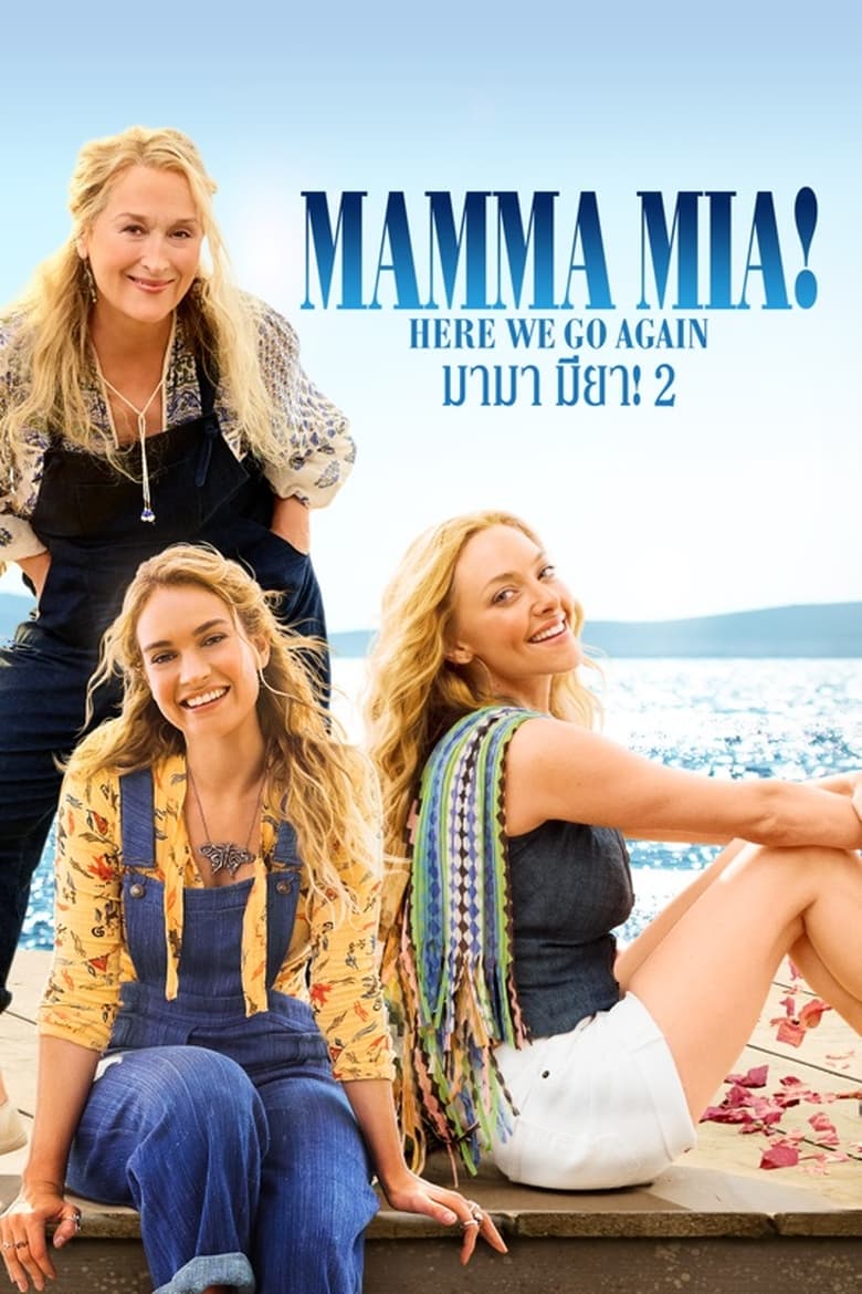 Mamma Mia! Here We Go Again มามา มียา! 2 (2018) บรรยายไทย