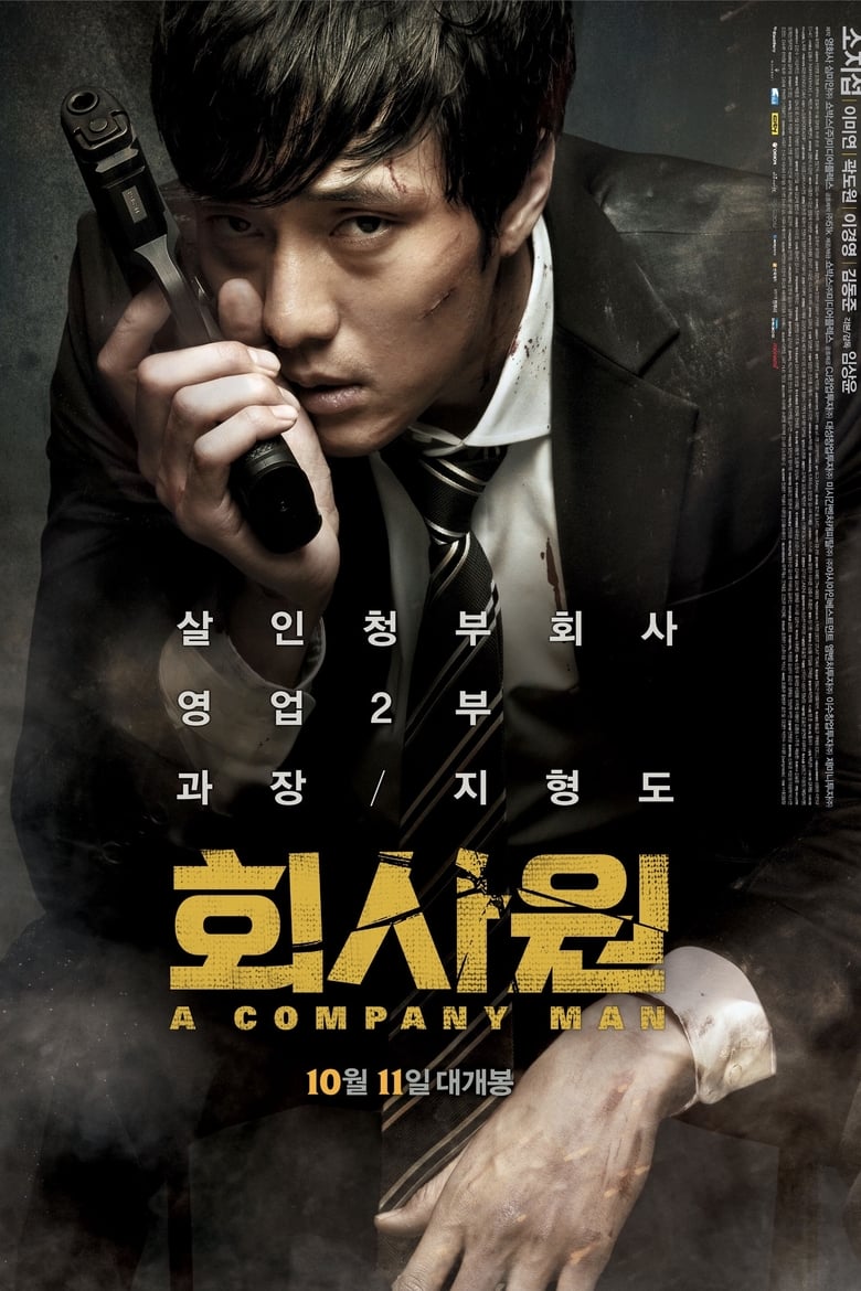 A Company Man (Hoi-sa-won) อะ คอมพานี แมน (2012) บรรยายไทย