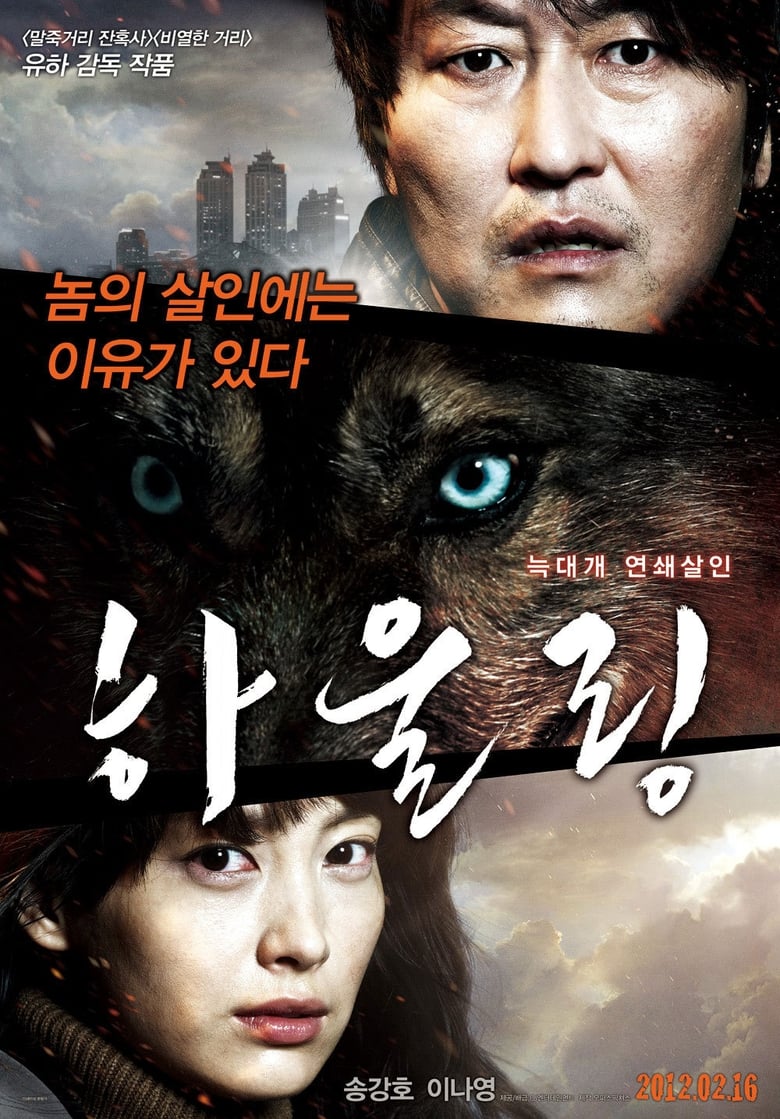 Howling (Ha-wool-ling) (2012) บรรยายไทย