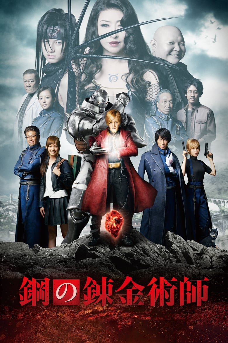 Fullmetal Alchemist (Hagane no renkinjutsushi) แขนกลคนแปรธาตุ (2017) NETFLIX