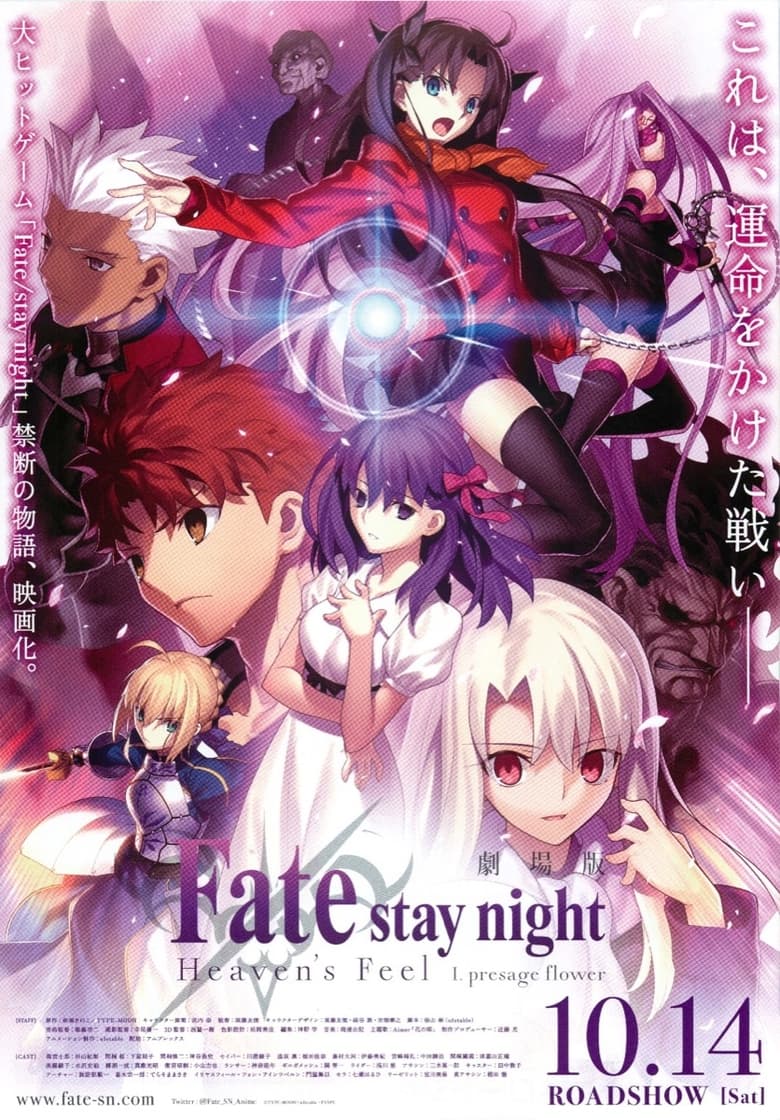 Fate/Stay Night: Heaven’s Feel – I. Presage Flower เฟทสเตย์ไนท์ เฮเว่นส์ฟีล เดอะมูฟวี่ พาร์ตวัน เพรสเซจฟลาวเวอร์ (2017) บรรยายไทย
