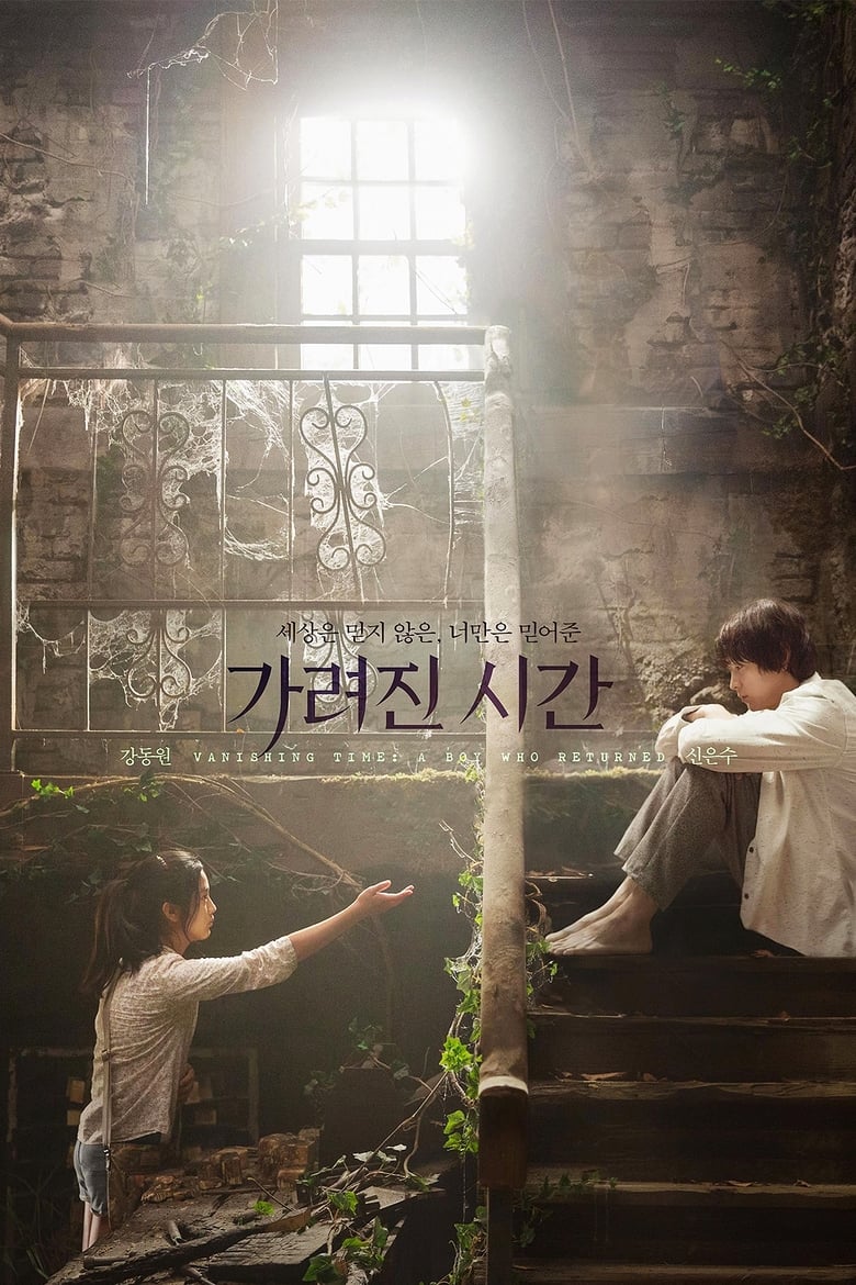 Vanishing Time: A Boy Who Returned (Ga-lyeo-jin si-gan) (2016) บรรยายไทย