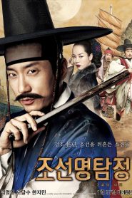 Detective K: Secret of Virtuous Widow สืบลับ! ตับแลบ!!! (2011)