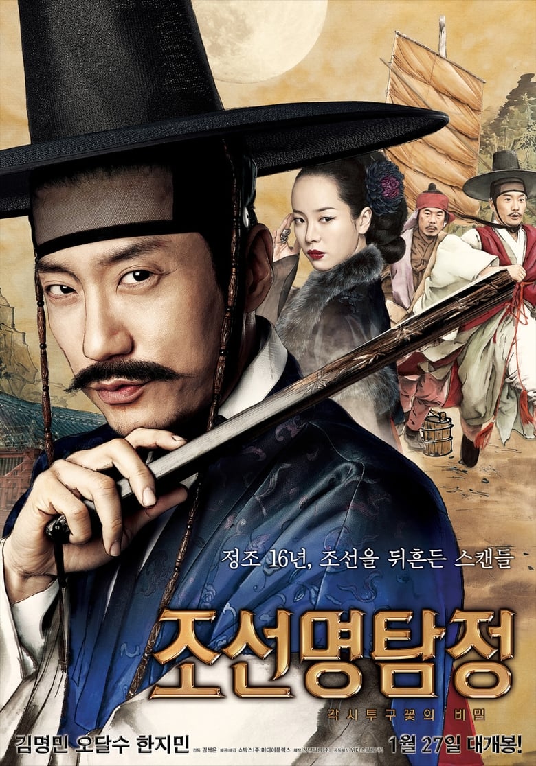 Detective K: Secret of Virtuous Widow สืบลับ! ตับแลบ!!! (2011)