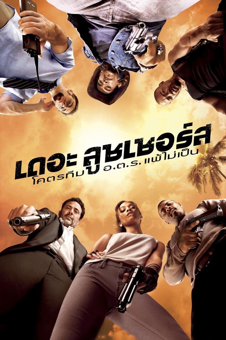 The Losers โคตรทีม อ.ต.ร. แพ้ไม่เป็น (2010)