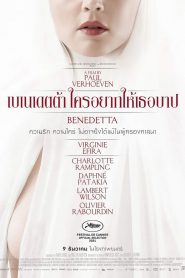 Benedetta เบเนเดตต้า ใครอยากให้เธอบาป (2021)