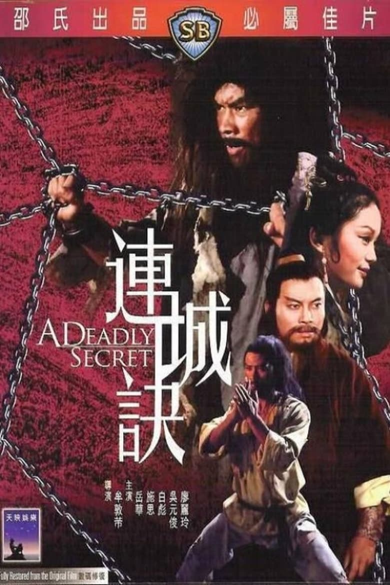 A Deadly Secret (Lian cheng jue) ศึกวังไข่มุก (1980)