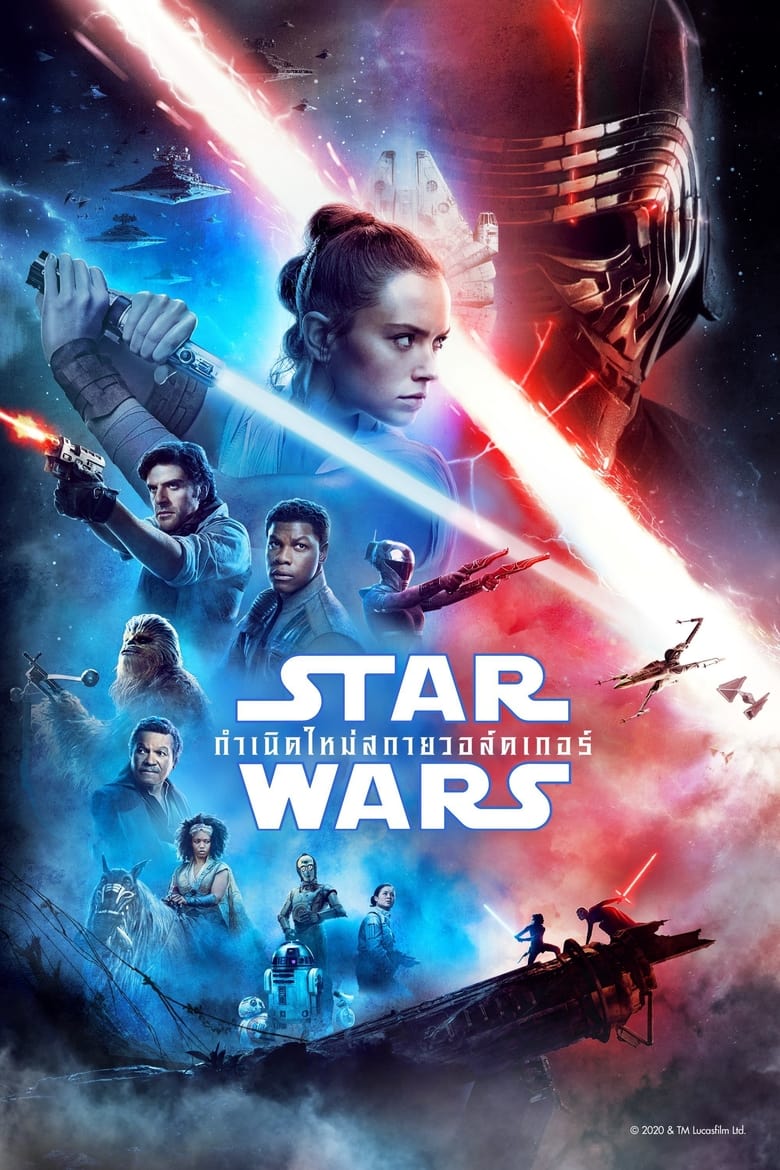 Star Wars: Episode IX – The Rise of Skywalker สตาร์ วอร์ส: กำเนิดใหม่สกายวอล์คเกอร์ (2019)