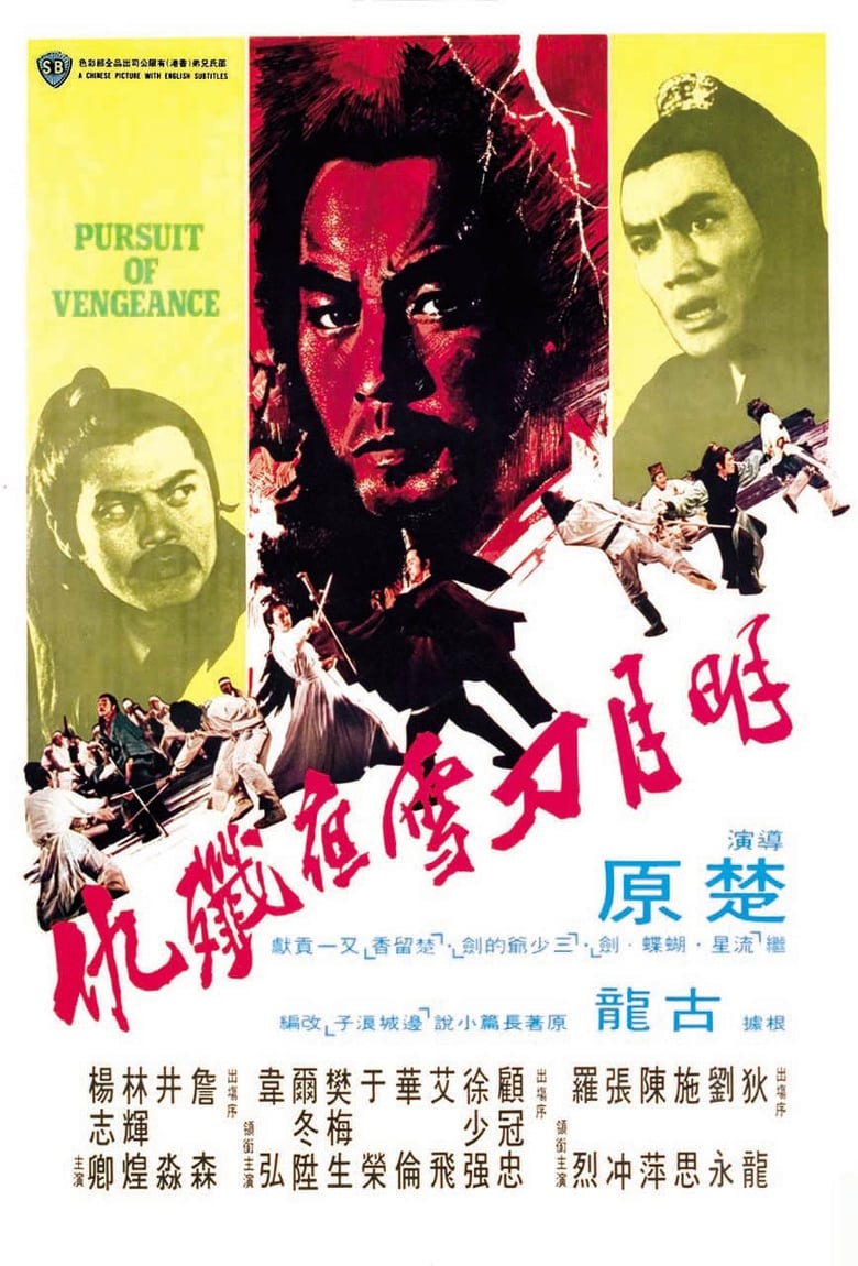 Pursuit of Vengeance (Ming yue dao xue ye jian chou) จอมดาบหิมะแดง (1977)